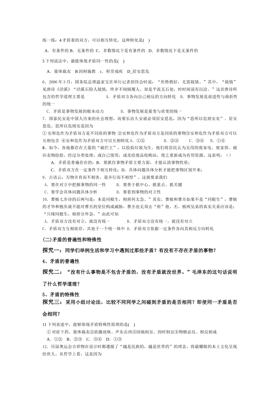 高中政治 第九课 唯物辩证法的实质和核心学案新人教版必修4_第3页