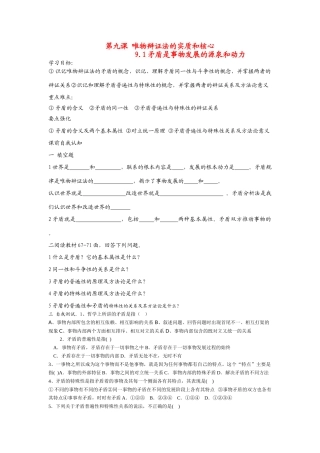 高中政治 第九课 唯物辩证法的实质和核心学案新人教版必修4