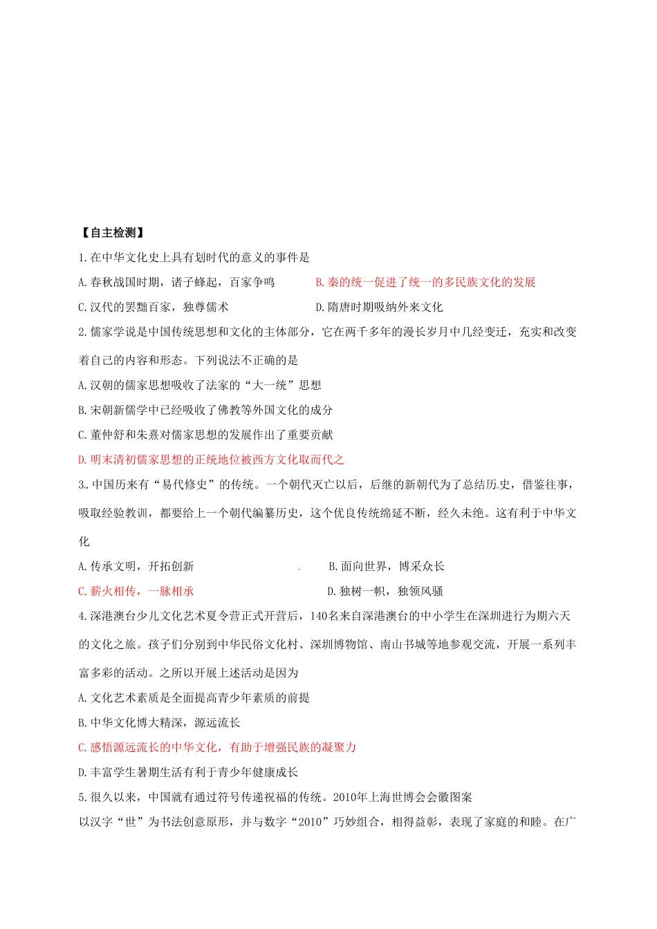 高中政治 第六课 我们的中华文化导学案 新人教版必修3-新人教版高二必修3政治学案_第2页