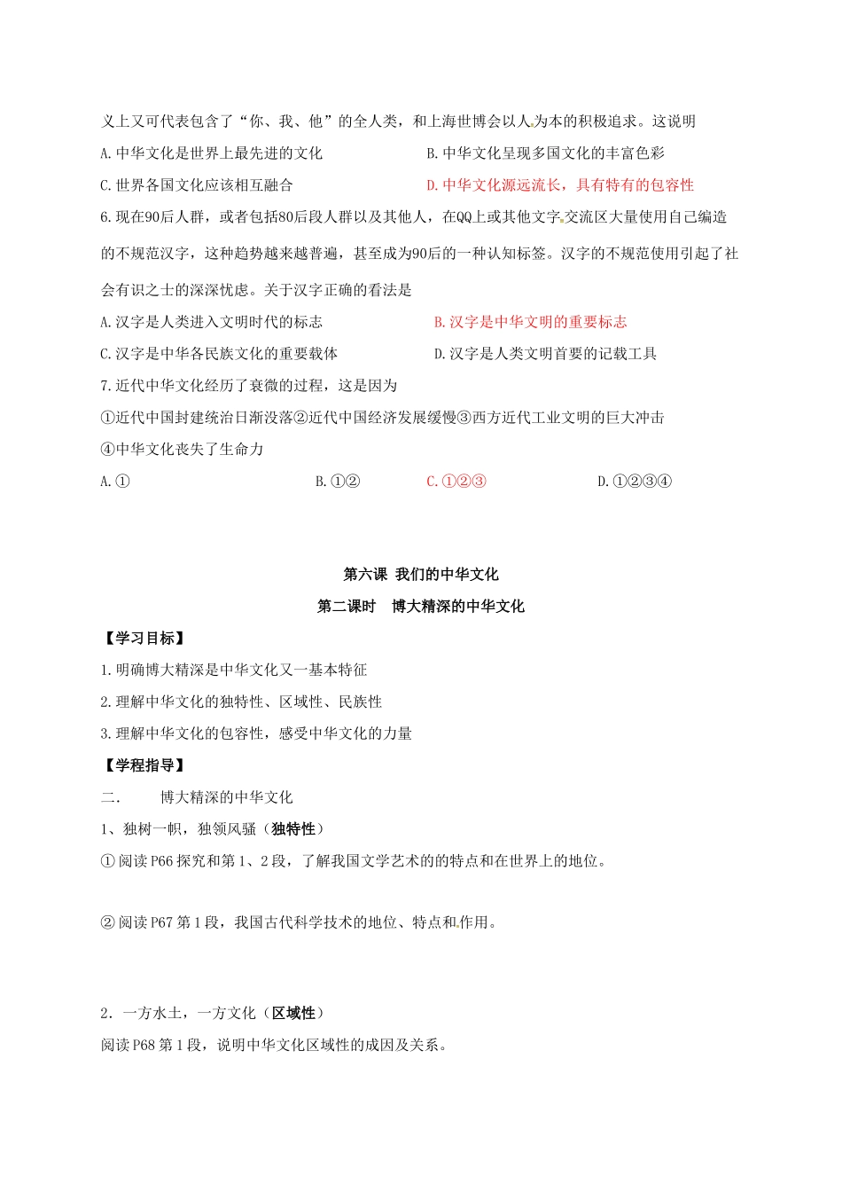 高中政治 第六课 我们的中华文化导学案 新人教版必修3-新人教版高二必修3政治学案_第3页