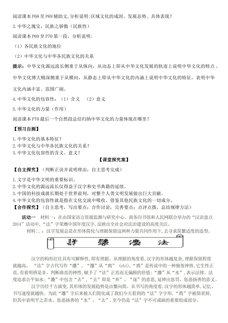 高中政治 第六课 我们的中华文化学案 新人教版必修3-新人教版高二必修3政治学案_第2页