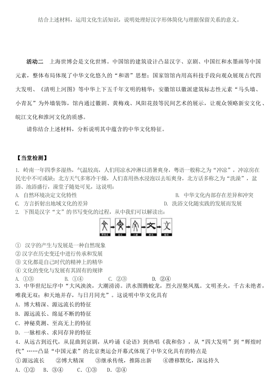 高中政治 第六课 我们的中华文化学案 新人教版必修3-新人教版高二必修3政治学案_第3页