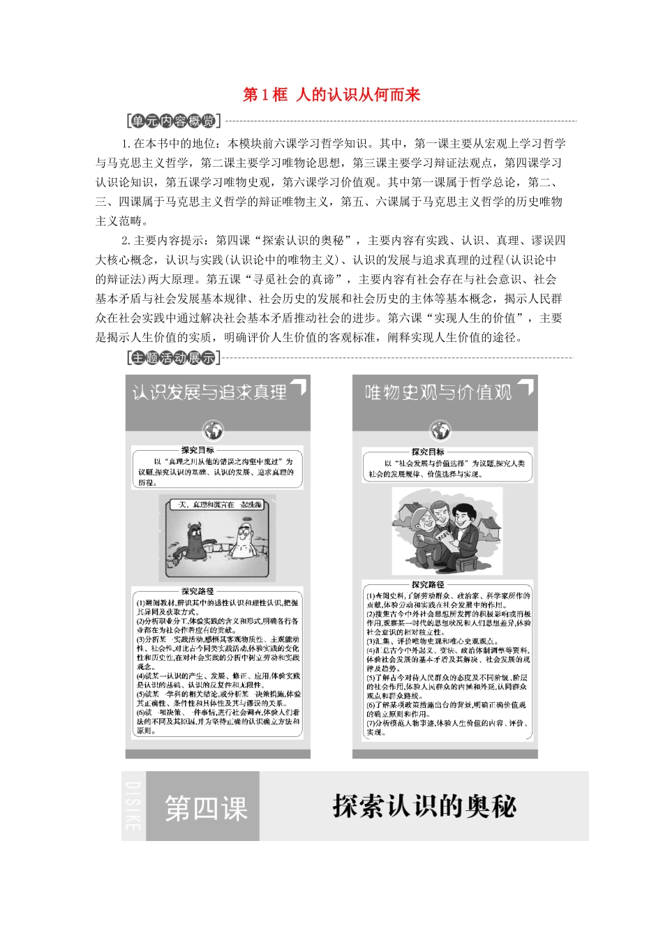 高中政治 第2单元 认识社会与价值选择 第4课 第1框 人的认识从何而来学案 新人教版必修4-新人教版高中必修4政治学案_第1页