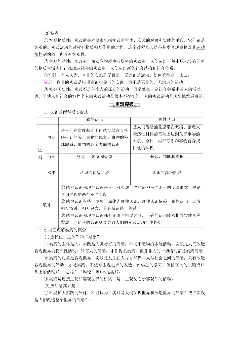 高中政治 第2单元 认识社会与价值选择 第4课 第1框 人的认识从何而来学案 新人教版必修4-新人教版高中必修4政治学案_第3页
