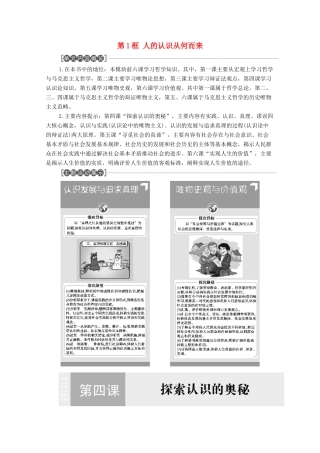 高中政治 第2单元 认识社会与价值选择 第4课 第1框 人的认识从何而来学案 新人教版必修4-新人教版高中必修4政治学案