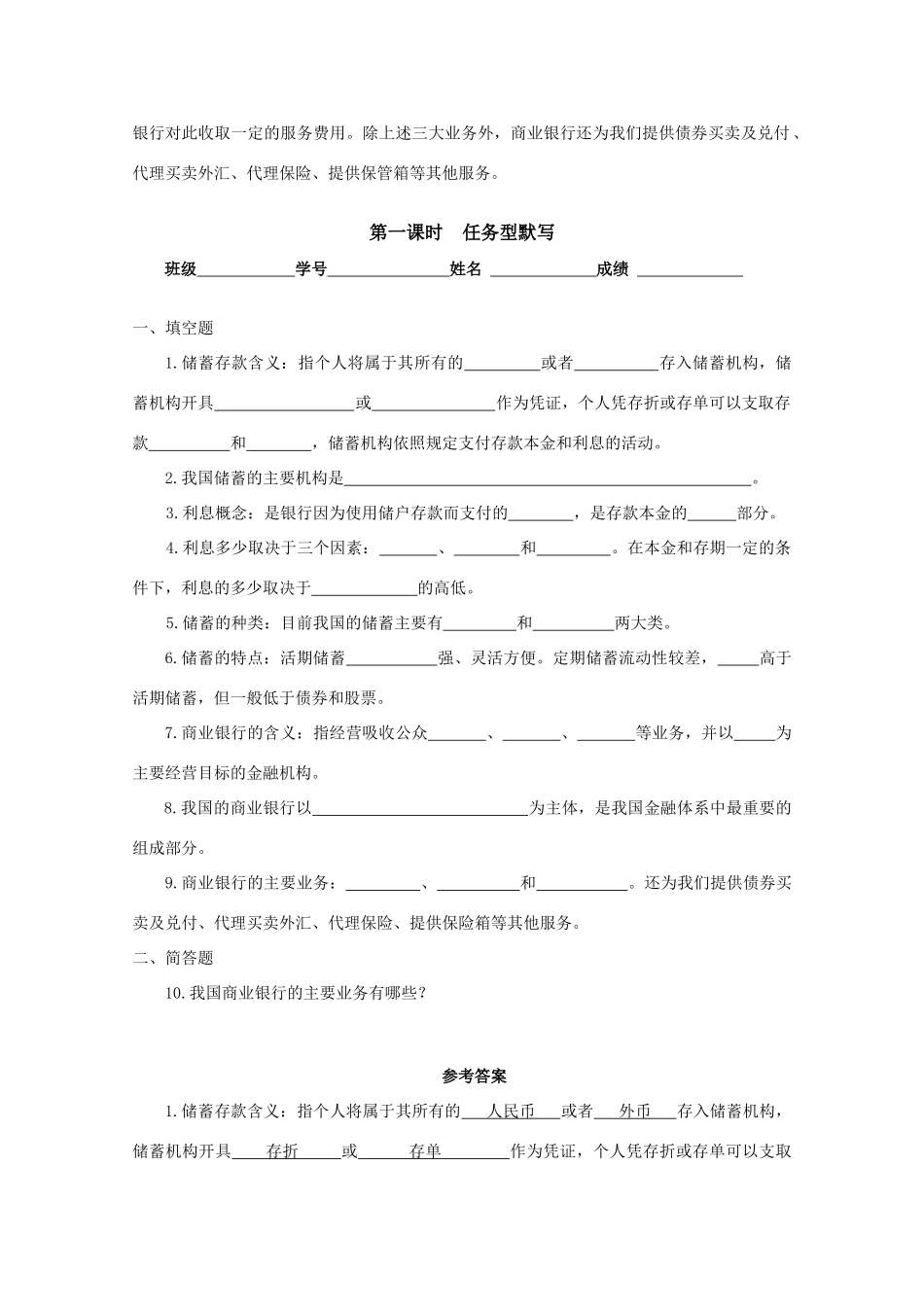 高中政治 第六课《投资理财的选择》学案 新人教版必修1_第2页