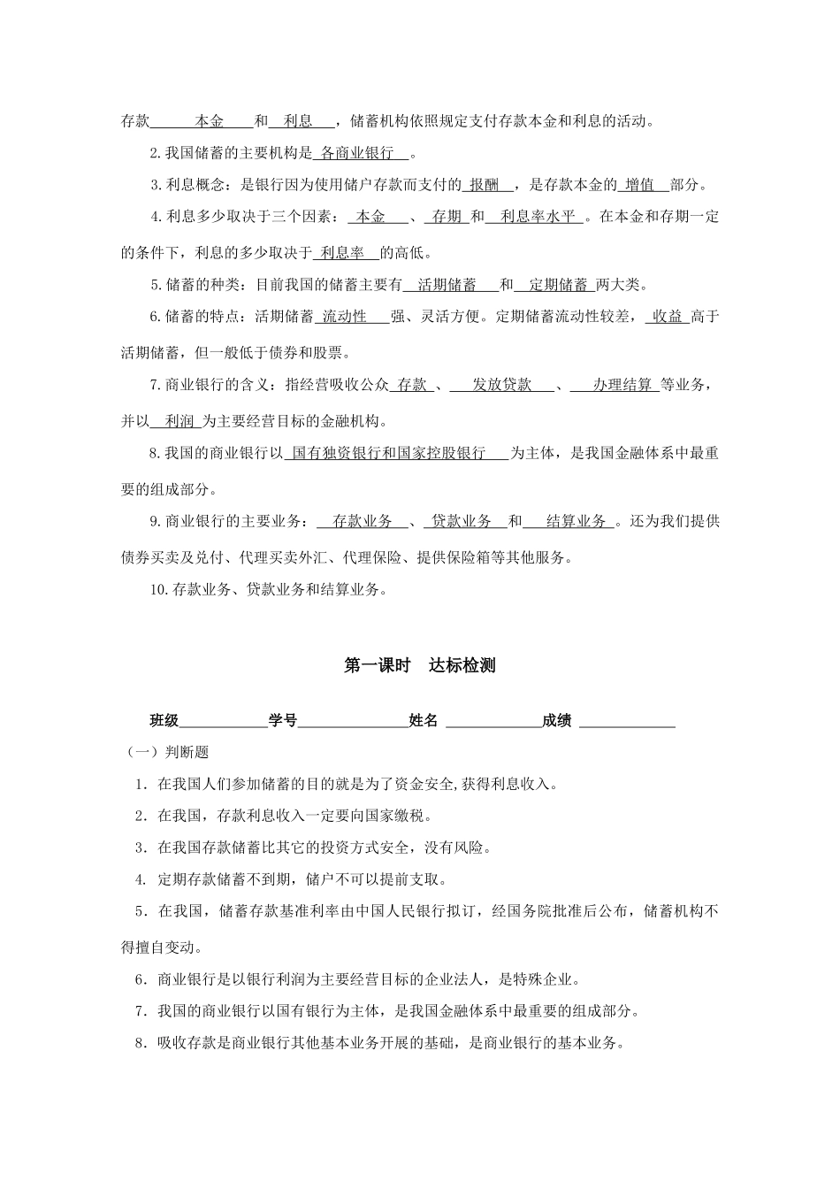 高中政治 第六课《投资理财的选择》学案 新人教版必修1_第3页