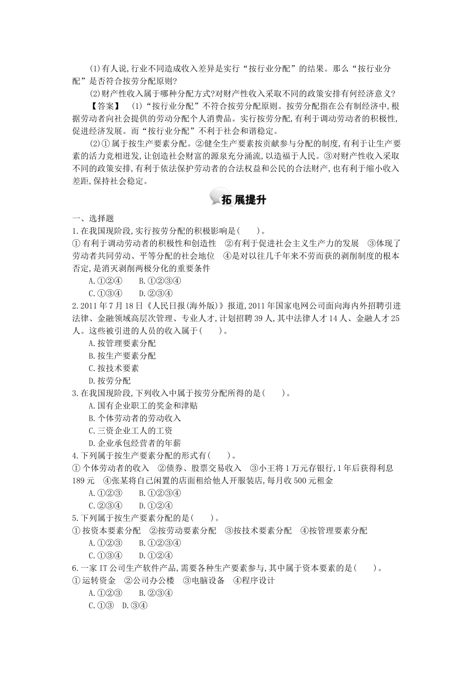 高中政治 第七课 第1课时 按劳分配为主体多种分配方式并存学案 新人教版必修1-新人教版高一必修1政治学案_第3页