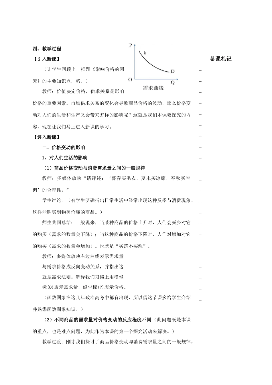 高中政治 第一单元 第二课 多变的价格 第二框 价格变动的影响教学案 新人教版必修1-新人教版高一必修1政治教学案_第2页