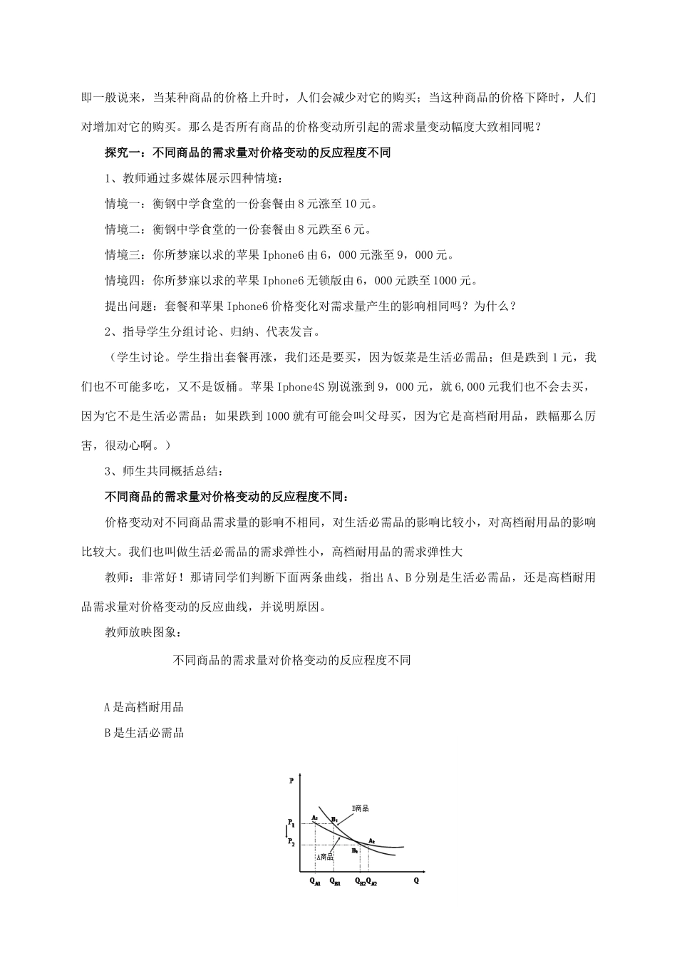 高中政治 第一单元 第二课 多变的价格 第二框 价格变动的影响教学案 新人教版必修1-新人教版高一必修1政治教学案_第3页