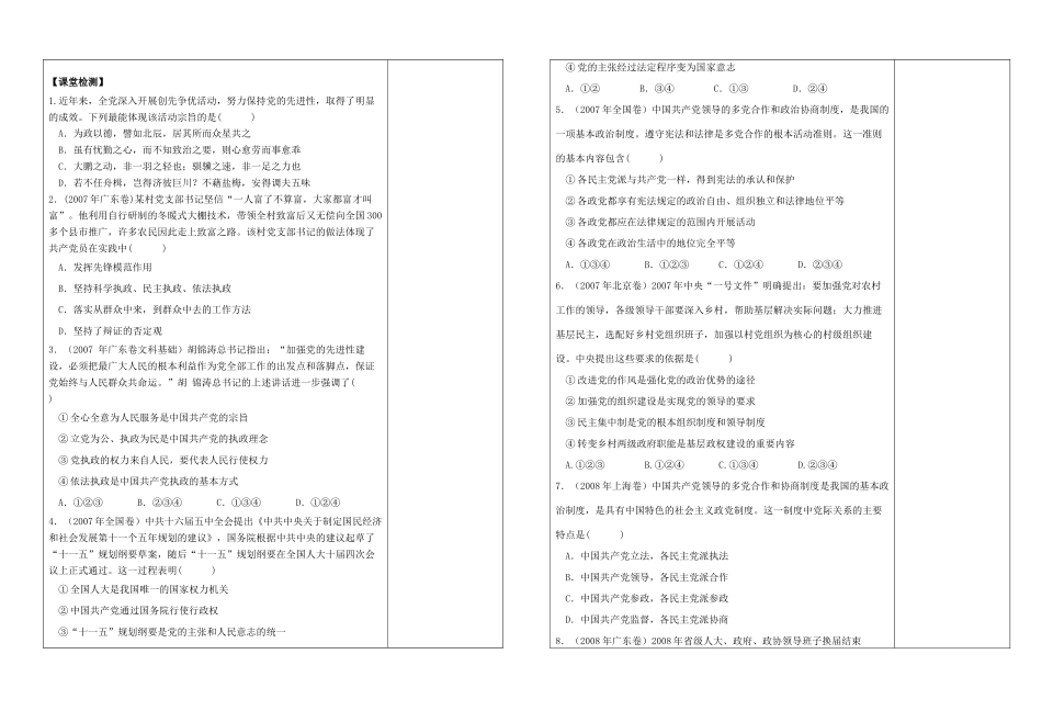 高中政治 第六课第一、二框中国共产党执政 历史和人民的选择和以人为本 执政为民导学案 新人教版_第2页