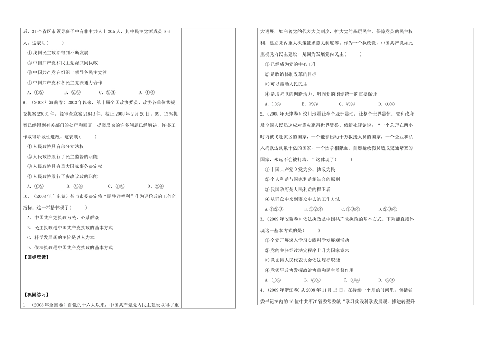 高中政治 第六课第一、二框中国共产党执政 历史和人民的选择和以人为本 执政为民导学案 新人教版_第3页