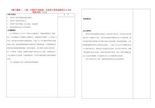高中政治 第六课第一、二框中国共产党执政 历史和人民的选择和以人为本 执政为民导学案 新人教版
