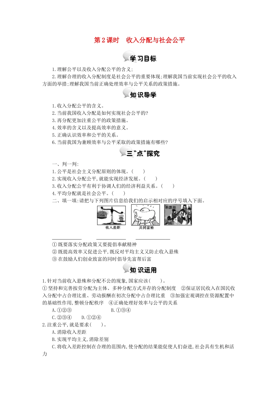 高中政治 第七课 第2课时 收入分配与社会公平学案 新人教版必修1-新人教版高一必修1政治学案_第1页