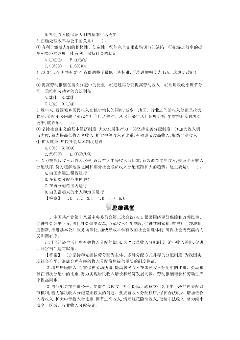 高中政治 第七课 第2课时 收入分配与社会公平学案 新人教版必修1-新人教版高一必修1政治学案_第2页