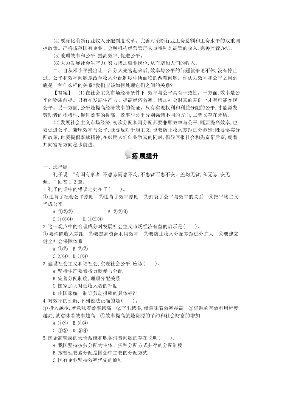 高中政治 第七课 第2课时 收入分配与社会公平学案 新人教版必修1-新人教版高一必修1政治学案_第3页