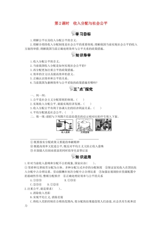 高中政治 第七课 第2课时 收入分配与社会公平学案 新人教版必修1-新人教版高一必修1政治学案