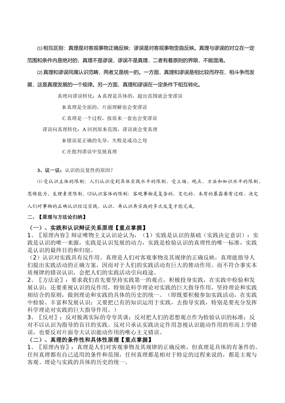 高中政治 第六课求索真理的历程学案 新人教版必修4_第2页