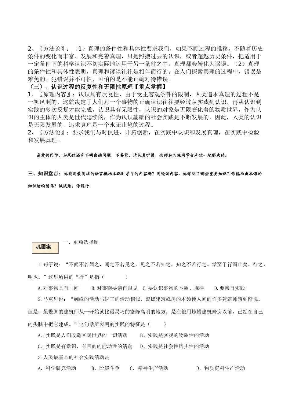 高中政治 第六课求索真理的历程学案 新人教版必修4_第3页