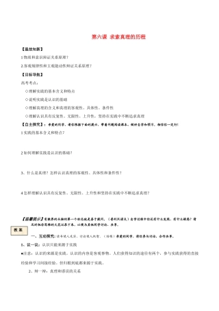高中政治 第六课求索真理的历程学案 新人教版必修4