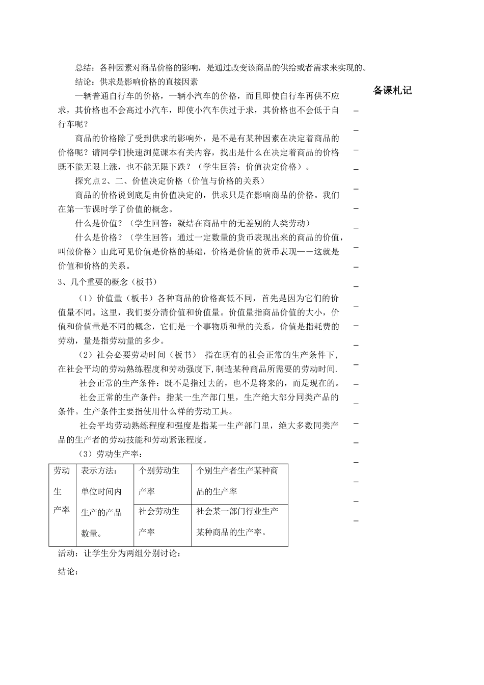 高中政治 第一单元 第二课 多变的价格 第一框 影响价格的因素教学案 新人教版必修1-新人教版高一必修1政治教学案_第2页