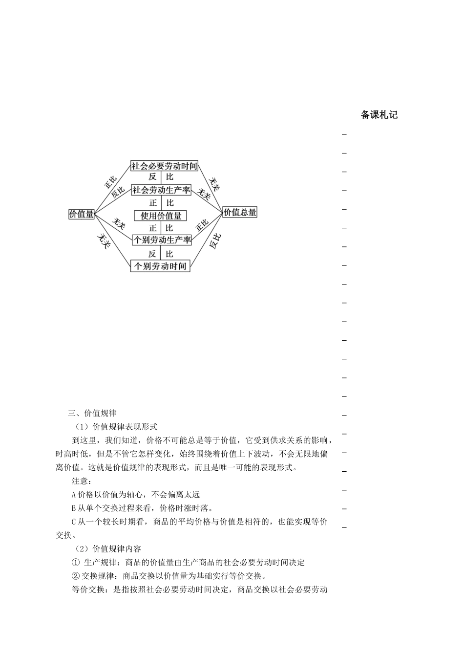 高中政治 第一单元 第二课 多变的价格 第一框 影响价格的因素教学案 新人教版必修1-新人教版高一必修1政治教学案_第3页