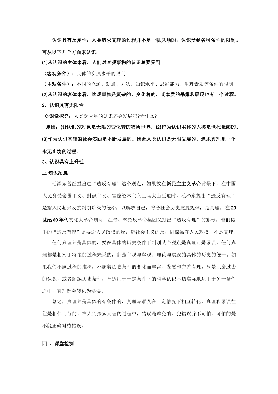 高中政治 第六课在实践中追求发展真理学案 新人教版必修4_第2页