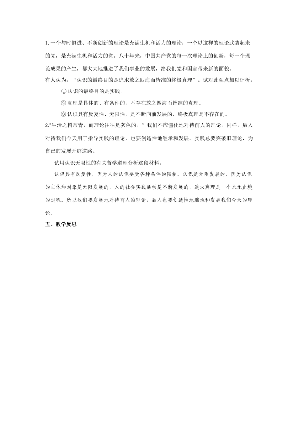 高中政治 第六课在实践中追求发展真理学案 新人教版必修4_第3页