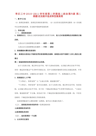 高中政治 第六课在实践中追求发展真理学案 新人教版必修4