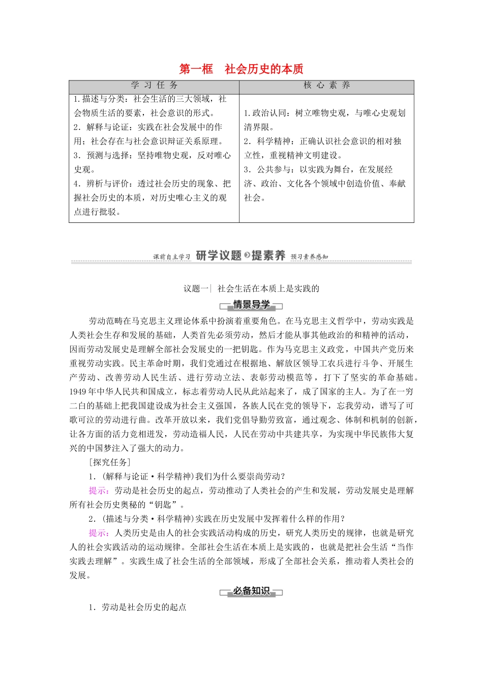 高中政治 第2单元 认识社会与价值选择 第5课 第1框 社会历史的本质学案 新人教版必修4-新人教版高中必修4政治学案_第1页