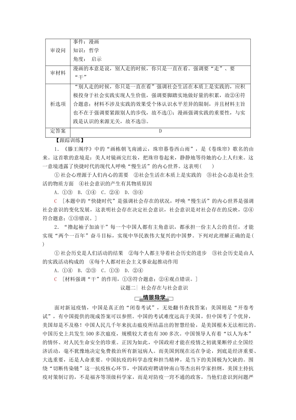 高中政治 第2单元 认识社会与价值选择 第5课 第1框 社会历史的本质学案 新人教版必修4-新人教版高中必修4政治学案_第3页