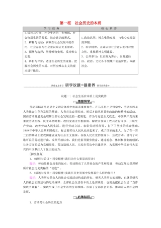 高中政治 第2单元 认识社会与价值选择 第5课 第1框 社会历史的本质学案 新人教版必修4-新人教版高中必修4政治学案