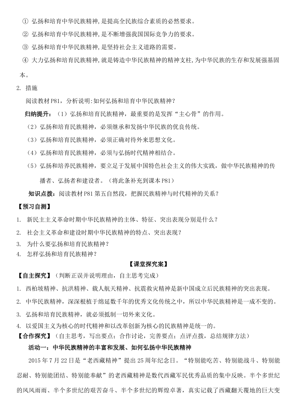 高中政治 第七课 第二框 弘扬中华民族精神学案 新人教版必修3-新人教版高二必修3政治学案_第2页