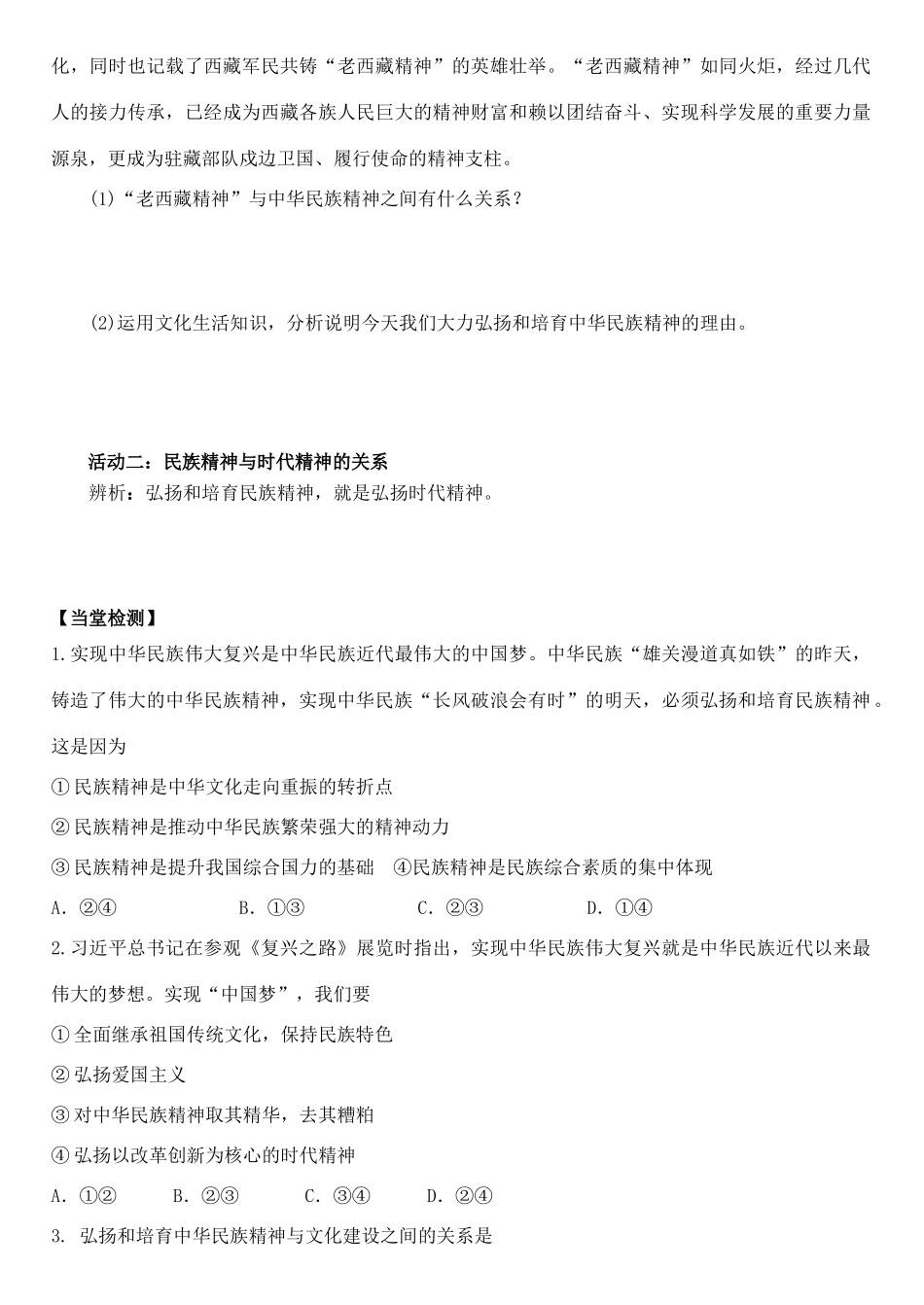 高中政治 第七课 第二框 弘扬中华民族精神学案 新人教版必修3-新人教版高二必修3政治学案_第3页