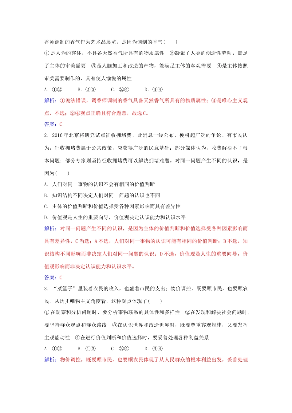高中政治 第十二课 第二框 价值判断与价值选择习题 新人教版必修4-新人教版高二必修4政治学案_第2页