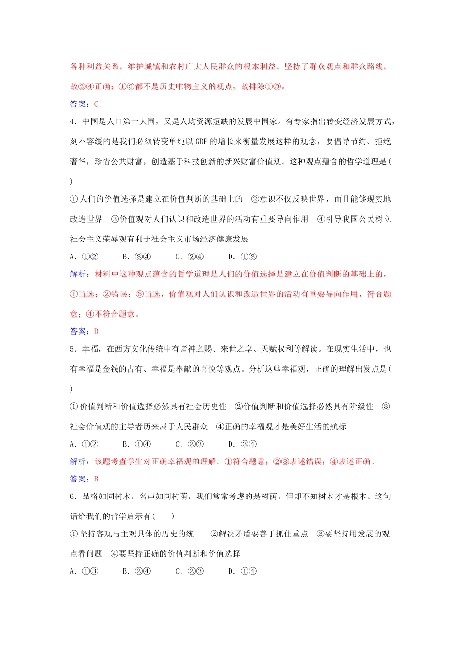 高中政治 第十二课 第二框 价值判断与价值选择习题 新人教版必修4-新人教版高二必修4政治学案_第3页