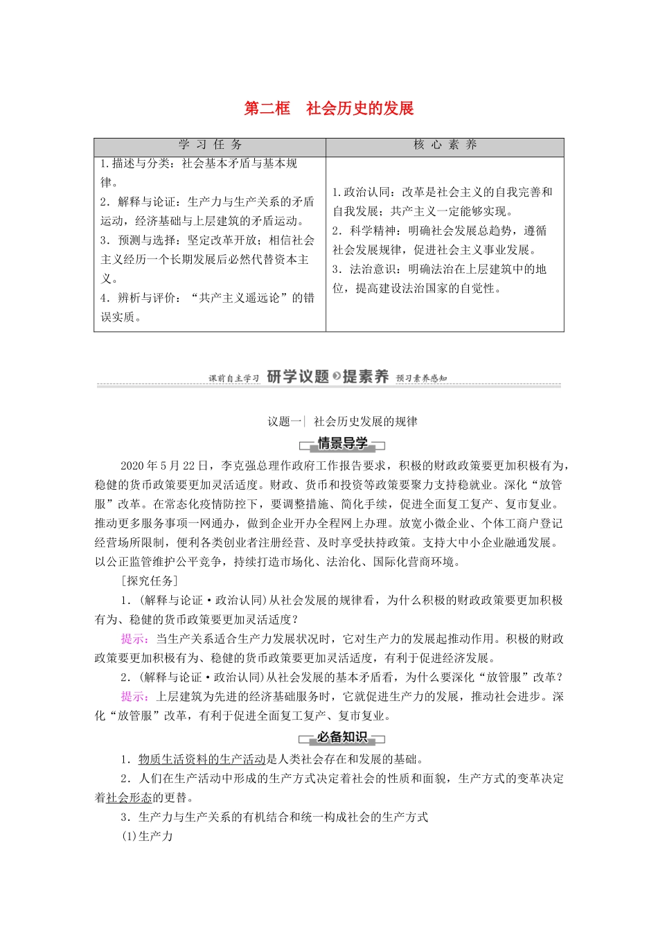 高中政治 第2单元 认识社会与价值选择 第5课 第2框 社会历史的发展学案 新人教版必修4-新人教版高中必修4政治学案_第1页