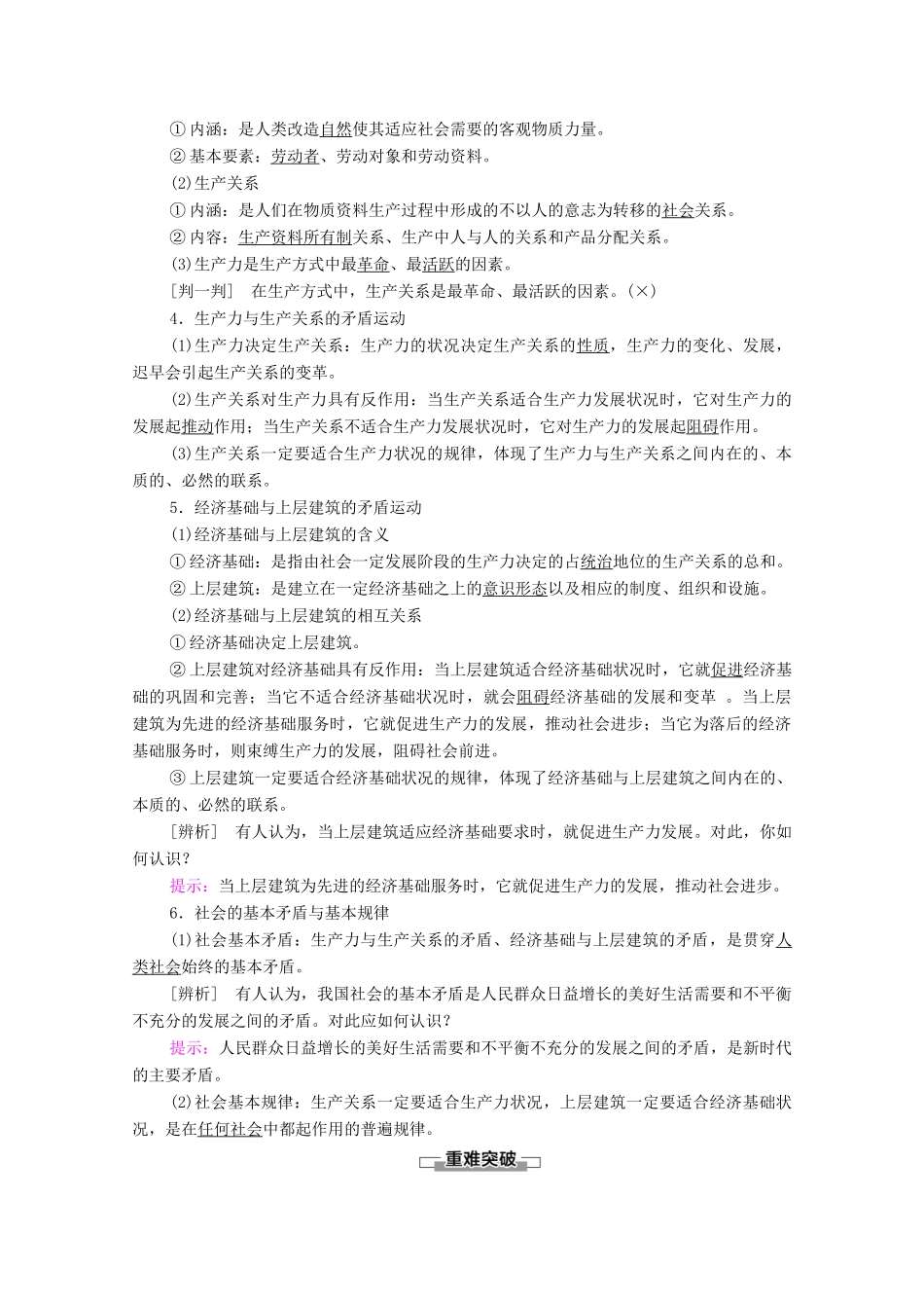 高中政治 第2单元 认识社会与价值选择 第5课 第2框 社会历史的发展学案 新人教版必修4-新人教版高中必修4政治学案_第2页