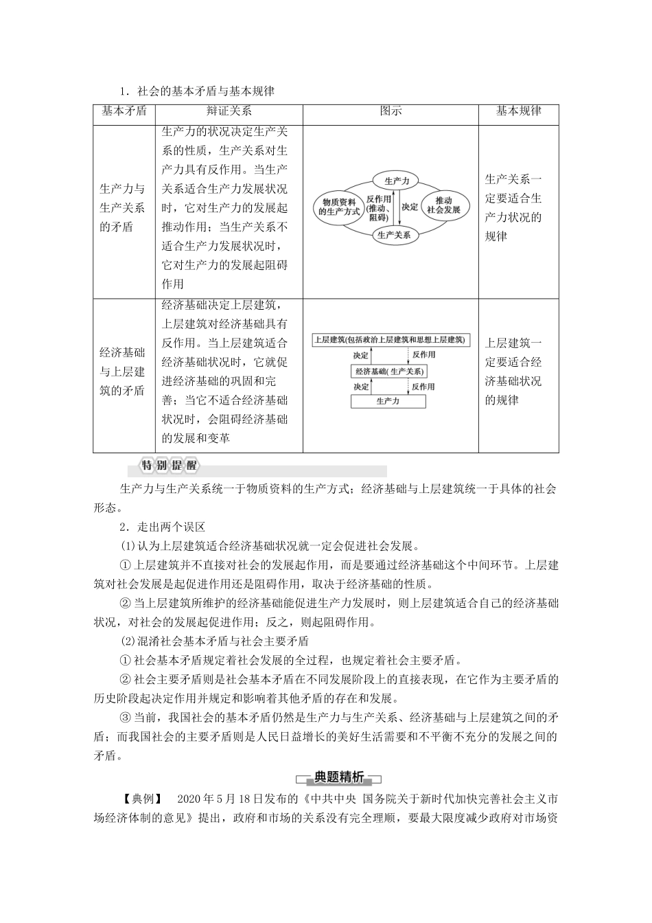 高中政治 第2单元 认识社会与价值选择 第5课 第2框 社会历史的发展学案 新人教版必修4-新人教版高中必修4政治学案_第3页