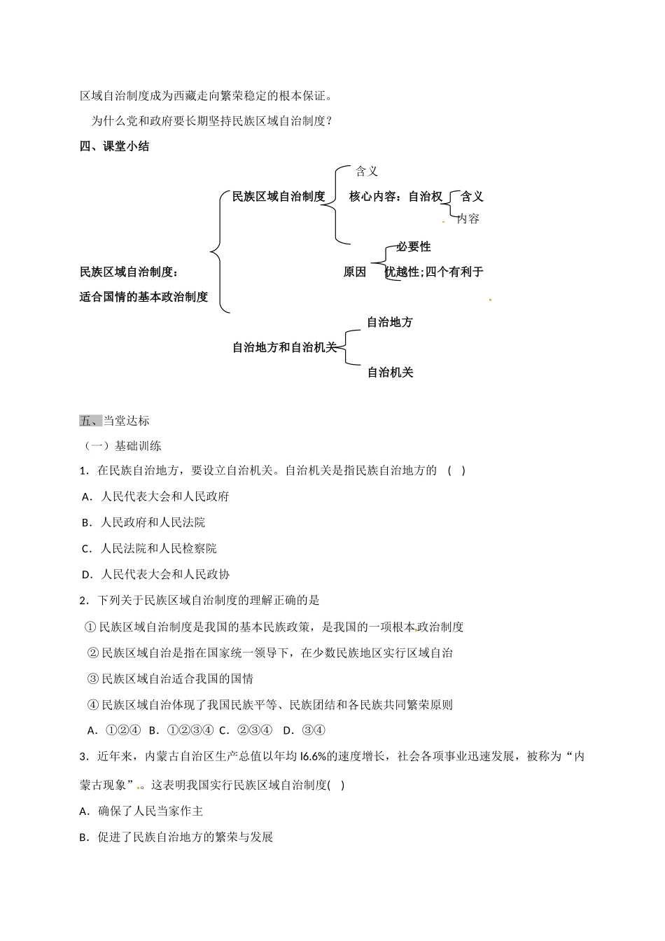 高中政治 第七课 第二框 民族区域自治制度：适合国情的基本政治制度导学案 新人教版必修2-新人教版高一必修2政治学案_第3页