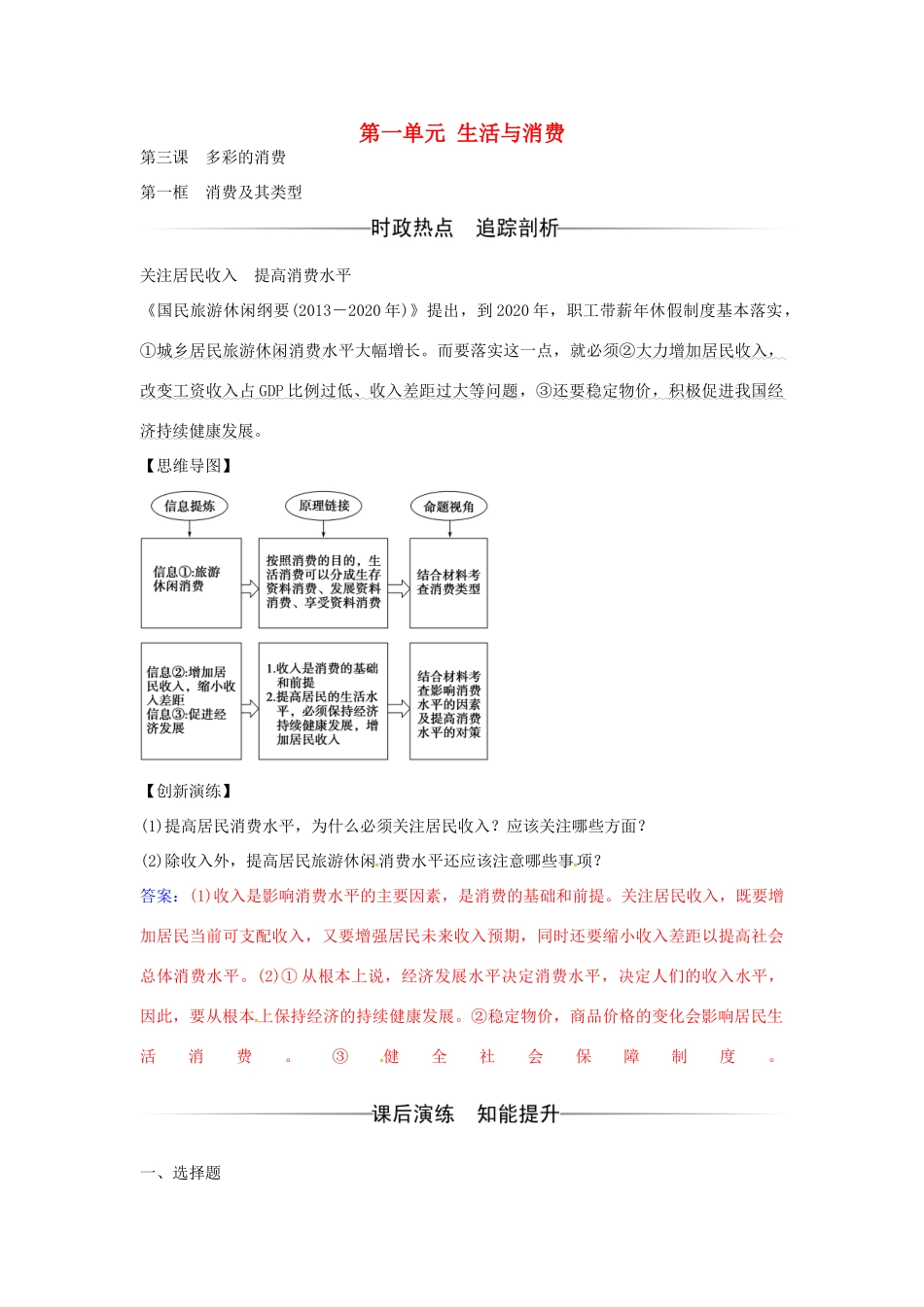 高中政治 第一单元 第三课 第1框 消费及其类型练习 新人教版必修1-新人教版高一必修1政治学案_第1页