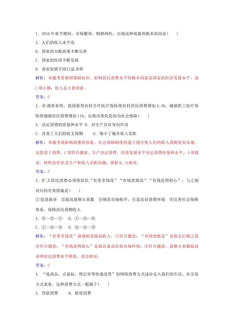 高中政治 第一单元 第三课 第1框 消费及其类型练习 新人教版必修1-新人教版高一必修1政治学案_第2页