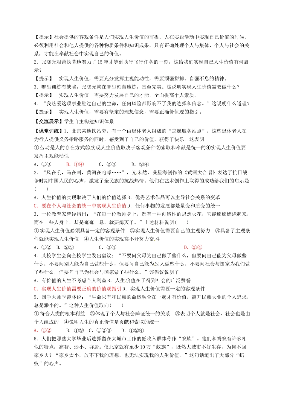 高中政治 第十二课 第三框 价值的创造与实现导学案 新人教版必修4-新人教版高二必修4政治学案_第2页