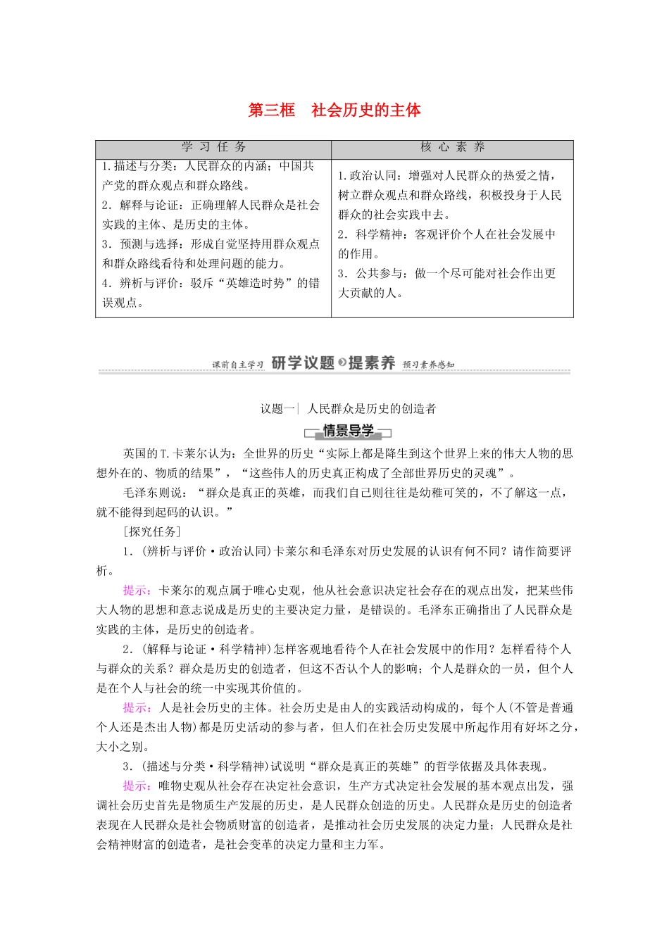 高中政治 第2单元 认识社会与价值选择 第5课 第3框 社会历史的主体学案 新人教版必修4-新人教版高中必修4政治学案_第1页