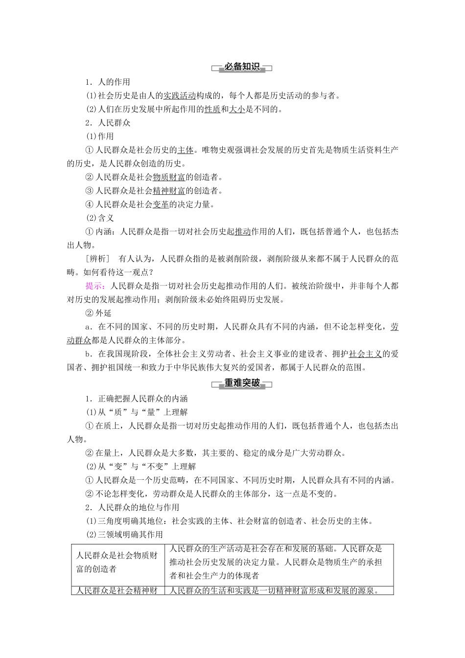 高中政治 第2单元 认识社会与价值选择 第5课 第3框 社会历史的主体学案 新人教版必修4-新人教版高中必修4政治学案_第2页