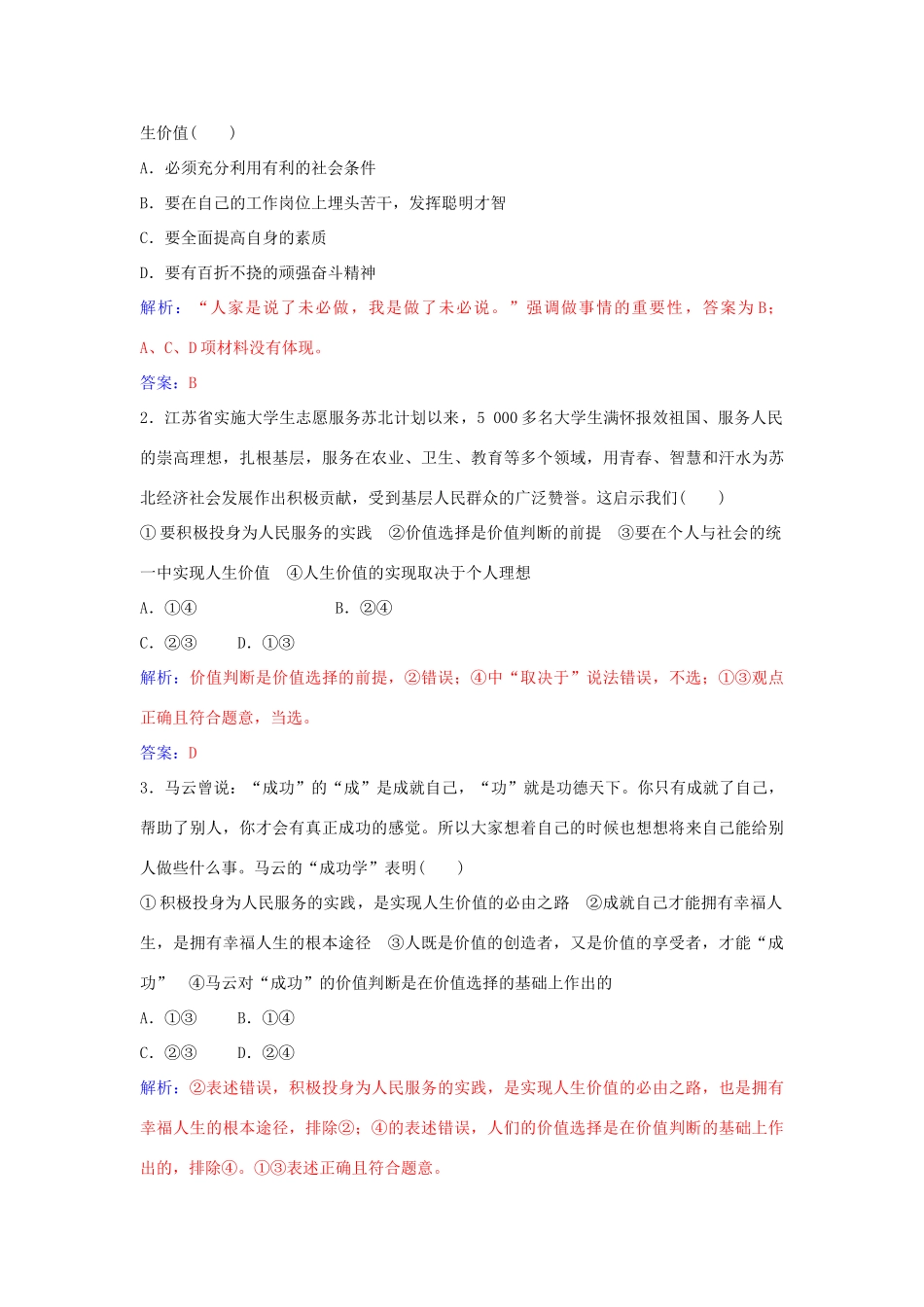 高中政治 第十二课 第三框 价值的创造与实现习题 新人教版必修4-新人教版高二必修4政治学案_第2页