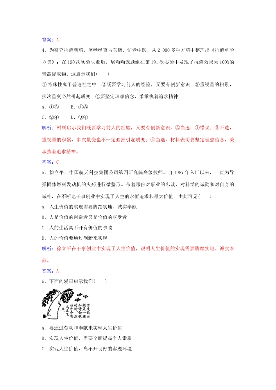 高中政治 第十二课 第三框 价值的创造与实现习题 新人教版必修4-新人教版高二必修4政治学案_第3页