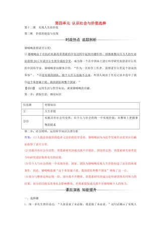 高中政治 第十二课 第三框 价值的创造与实现习题 新人教版必修4-新人教版高二必修4政治学案