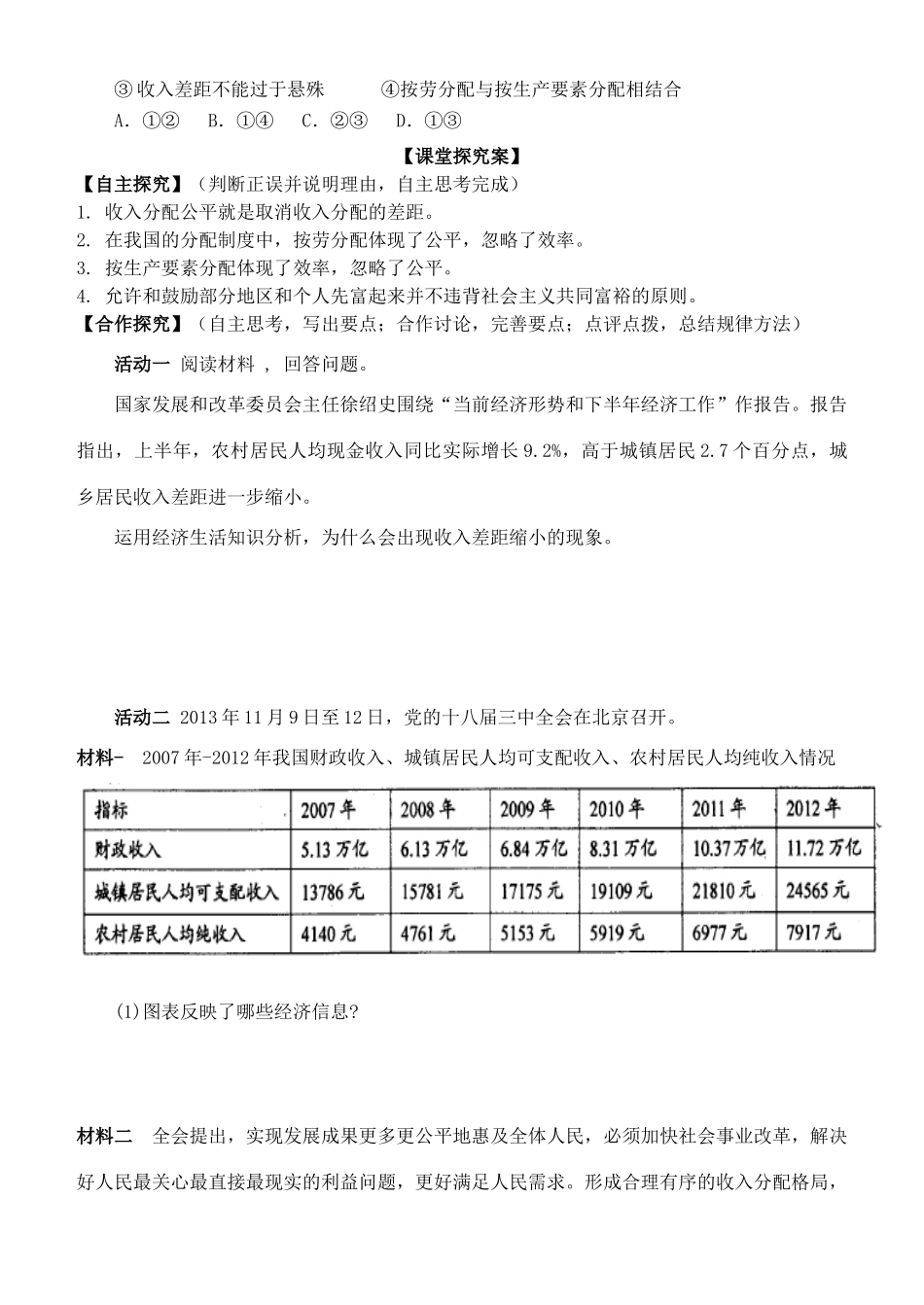 高中政治 第七课 第二框 收入分配与社会公平学案 新人教版必修1-新人教版高一必修1政治学案_第2页
