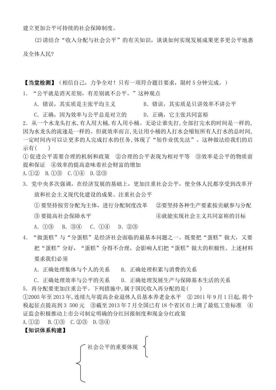 高中政治 第七课 第二框 收入分配与社会公平学案 新人教版必修1-新人教版高一必修1政治学案_第3页